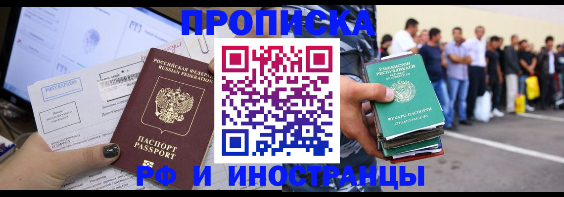 прописка законно в Тыве