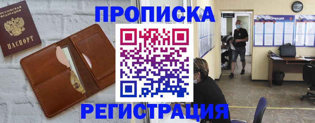 пропишу в квартире в Тыве