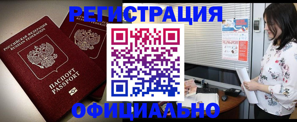 прописка для военкомата в Тыве